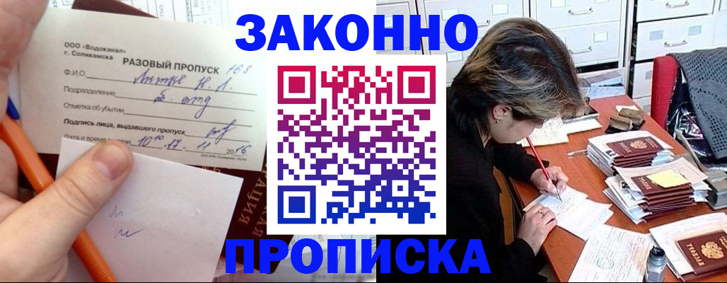 прописка для работы в Сосногорске