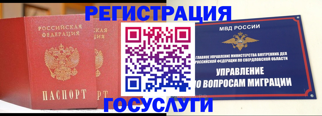 прописка для работы в Сосногорске